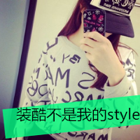 吸引眼球的唯美女生带字qq头像