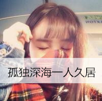 吸引眼球的唯美女生带字qq头像
