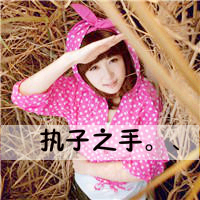 非主流唯美个性四姐妹头像