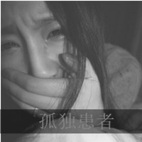 最新女生版黑白伤感qq头像