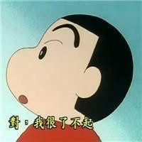 可爱搞笑的蜡笔小新卡通头像