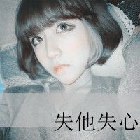 非主流个性唯美甜蜜情侣头像