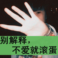 很拽的帅气男生带字头像图片