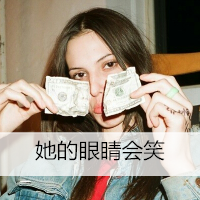 最新的欧美女生带字qq头像图片