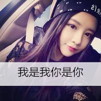 爱自拍的女生唯美带字头像