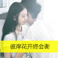 腻歪韩系情侣双人微信头像图片