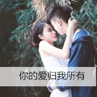 腻歪韩系情侣双人微信头像图片