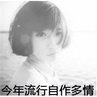 男女混搭伤感黑白带字头像图片