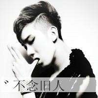 男女混搭伤感黑白带字头像图片