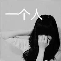 男女混搭伤感黑白带字头像图片