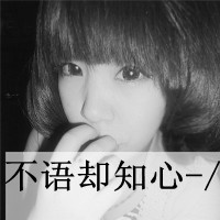 孤单伤感的女生qq带字黑白头像