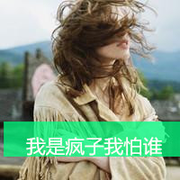 2016精选长发美女带字头像合集