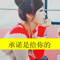 幸福浪漫的情侣带字头像图片