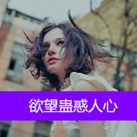 2016精选长发美女带字头像合集