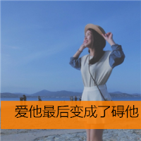 清纯女生侧面唯美带字头像图片