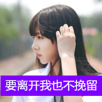 清纯女生侧面唯美带字头像图片
