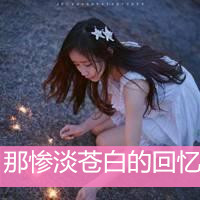 清纯女生侧面唯美带字头像图片