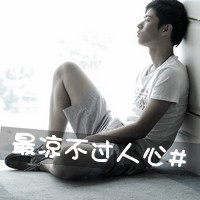 2016最新男生黑白伤感qq头像