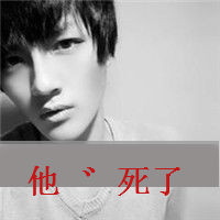 2016最新男生黑白伤感qq头像