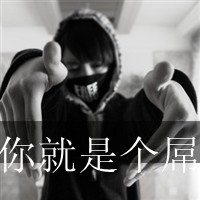 非主流伤感男生黑白带字头像合集