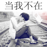 非主流伤感男生黑白带字头像合集