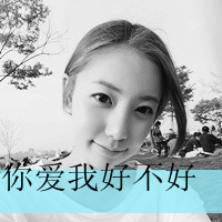 最新上半身男女情侣黑白头像图片