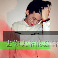 超拽霸气非主流男生qq带字头像