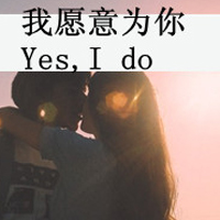 超有范的非主流情侣带字微信头像