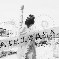 精选最热伤感女生带字背影头像