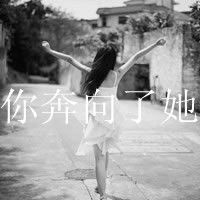 最新版女生带字qq头像合集