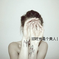 最新版女生带字qq头像合集