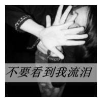 非主流颓废单身女生黑白头像图片