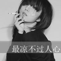 非主流颓废单身女生黑白头像图片