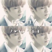 帅哥明星鹿晗带字qq头像图片