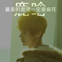 帅哥明星鹿晗带字qq头像图片