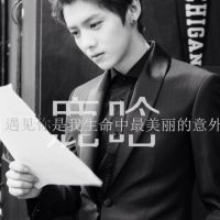 帅哥明星鹿晗带字qq头像图片