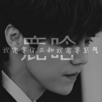 帅哥明星鹿晗带字qq头像图片