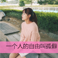 最热微信唯美小清新女生头像合集