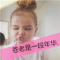 最新奇葩搞笑女生带字头像