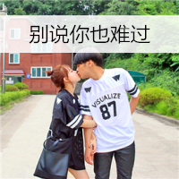 最新情侣双人带字qq头像合集