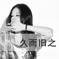 非主流美女黑白伤感带字头像合集