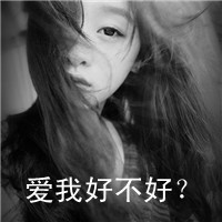 非主流美女黑白伤感带字头像合集