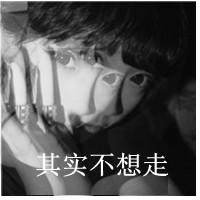 非主流美女黑白伤感带字头像合集