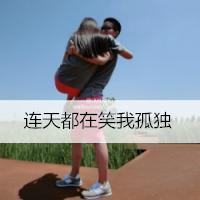 最新情侣双人带字qq头像合集