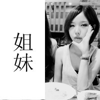 非主流美女黑白伤感带字头像合集