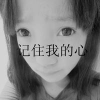 非主流美女黑白伤感带字头像合集