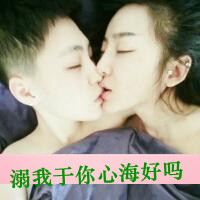 甜蜜浪漫的非主流情侣接吻头像