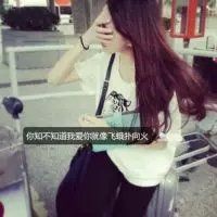 2016最新qq女生带字头像图片