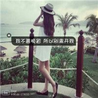 2016最新qq女生带字头像图片