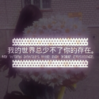 超有个性的非主流纯文字头像